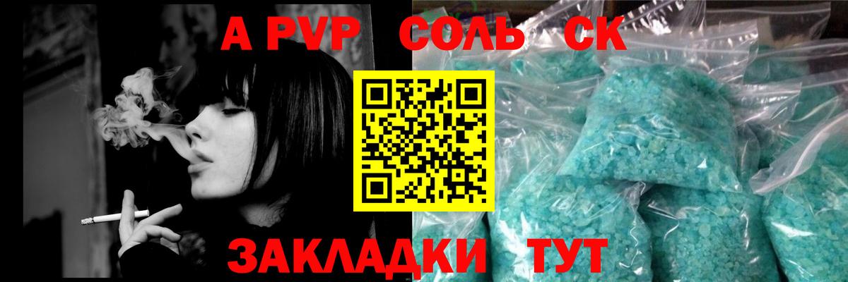 Краснокамск  APVP Соль  A-PVP VHQ  где купить наркотик  Вход с VPN 