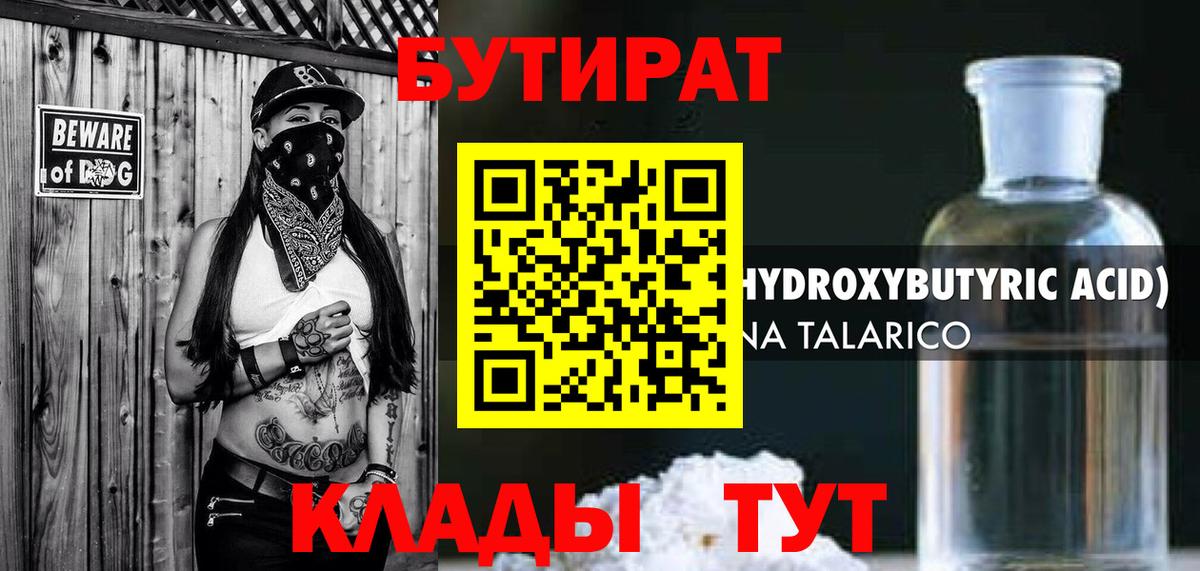 БУТИРАТ бутандиол Краснокамск