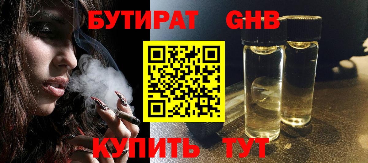 Краснокамск  Бутират жидкий экстази  Вход с VPN 