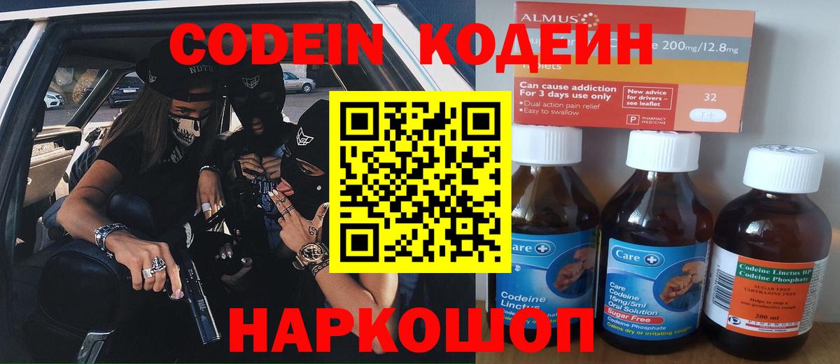 Краснокамск  Codein Purple Drank  Вход с VPN 