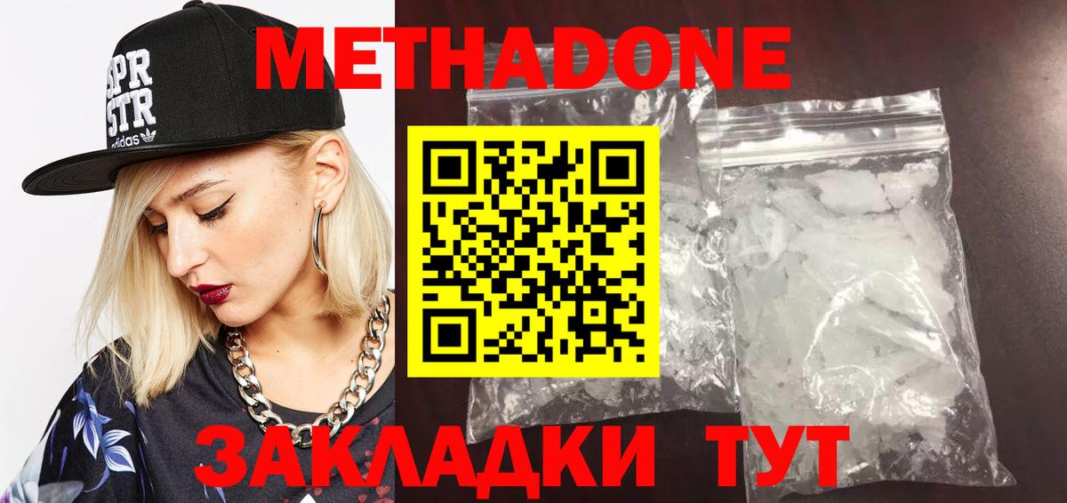 МЕТАДОН methadone  Вход с VPN  shop Telegram  Краснокамск 