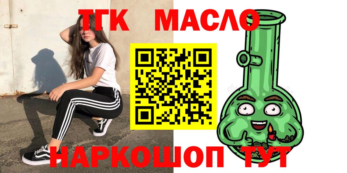 Краснокамск  ТГК жижа  Дистиллят ТГК концентрат  Вход с VPN 